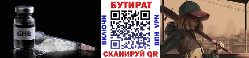 купить наркотик  Завитинск  БУТИРАТ бутандиол 