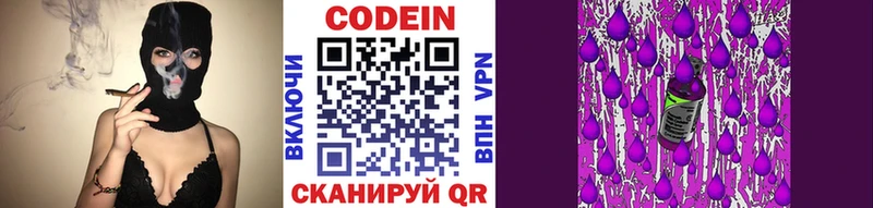 Codein Purple Drank  маркетплейс как зайти  Завитинск 